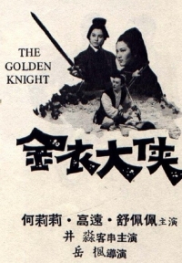 Ǵ (The Golden Knight, 70) ϸ  ֿ